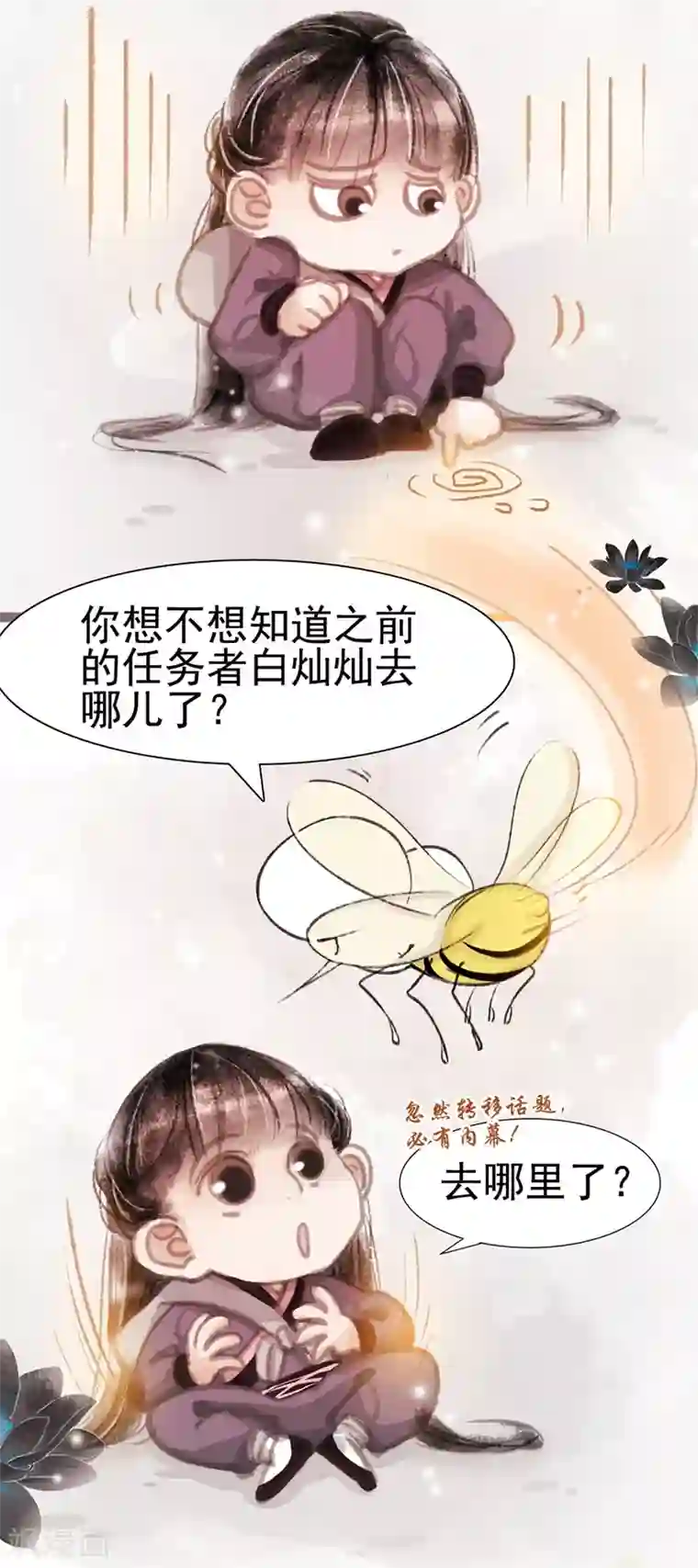 非典型女配第11话