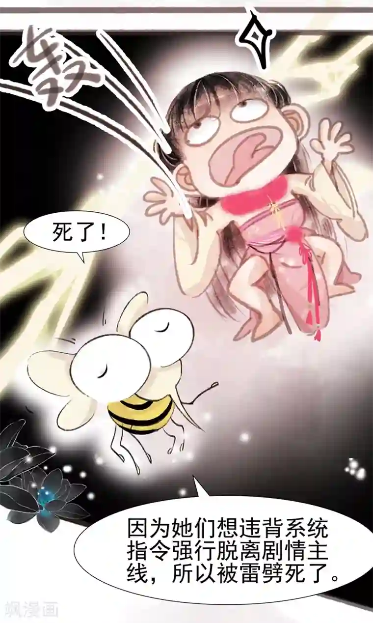 非典型女配第11话