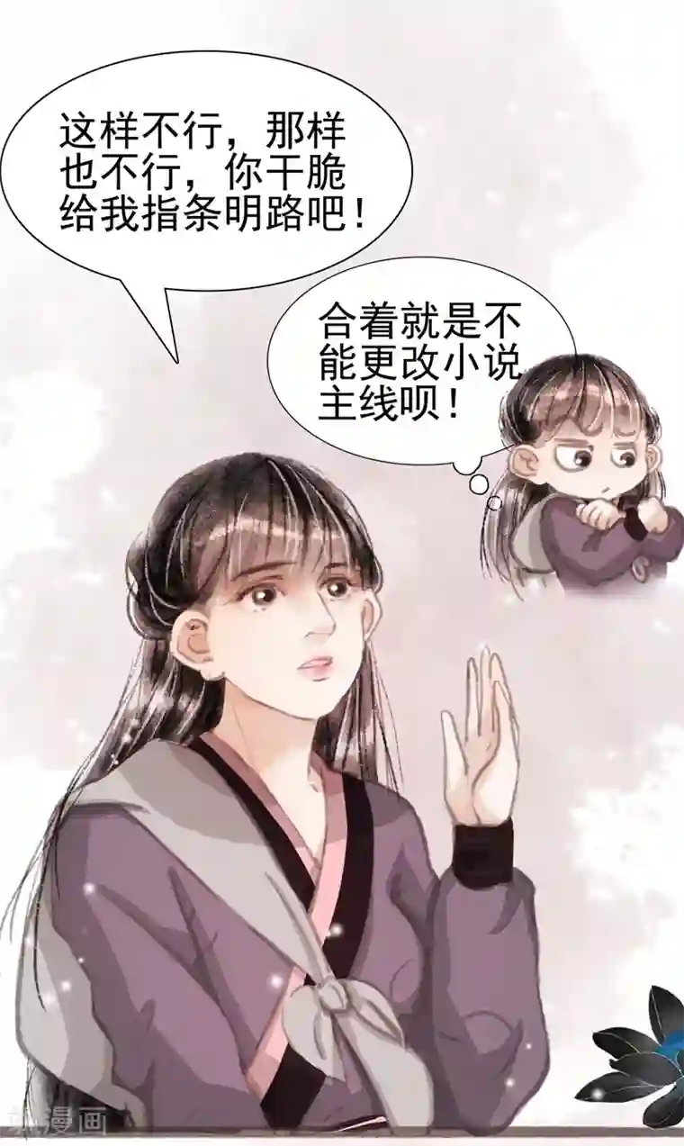 非典型女配第11话