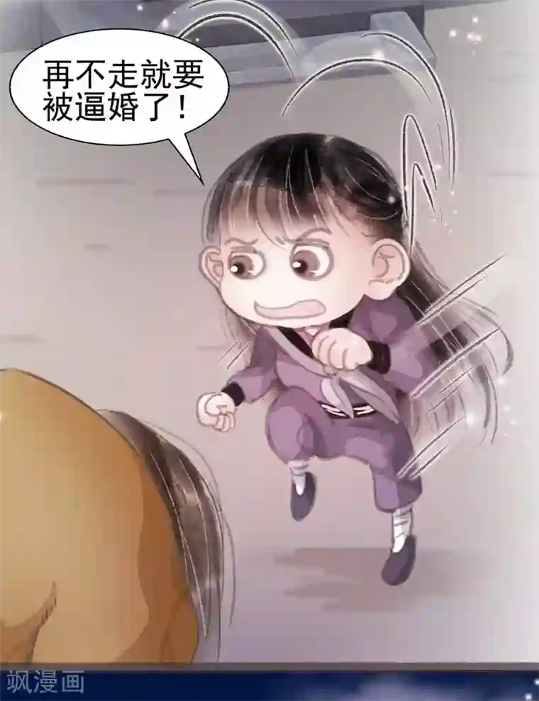 非典型女配第11话