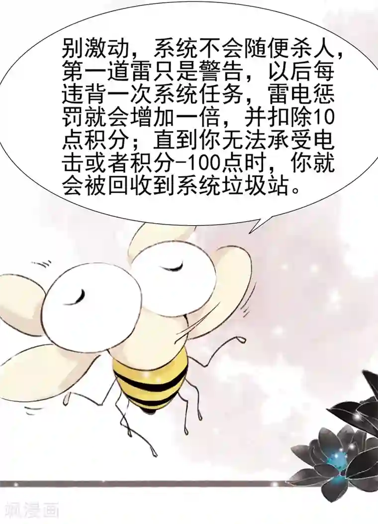 非典型女配第11话