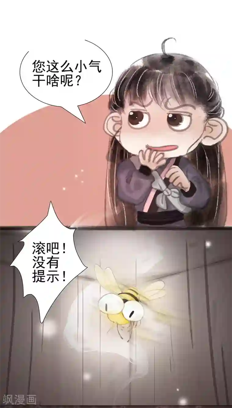 非典型女配第11话