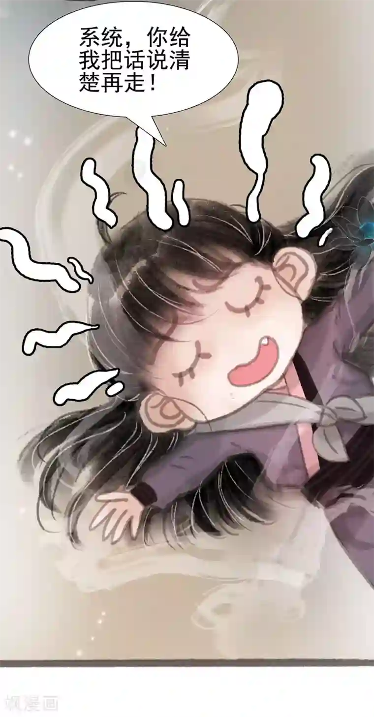 非典型女配第11话