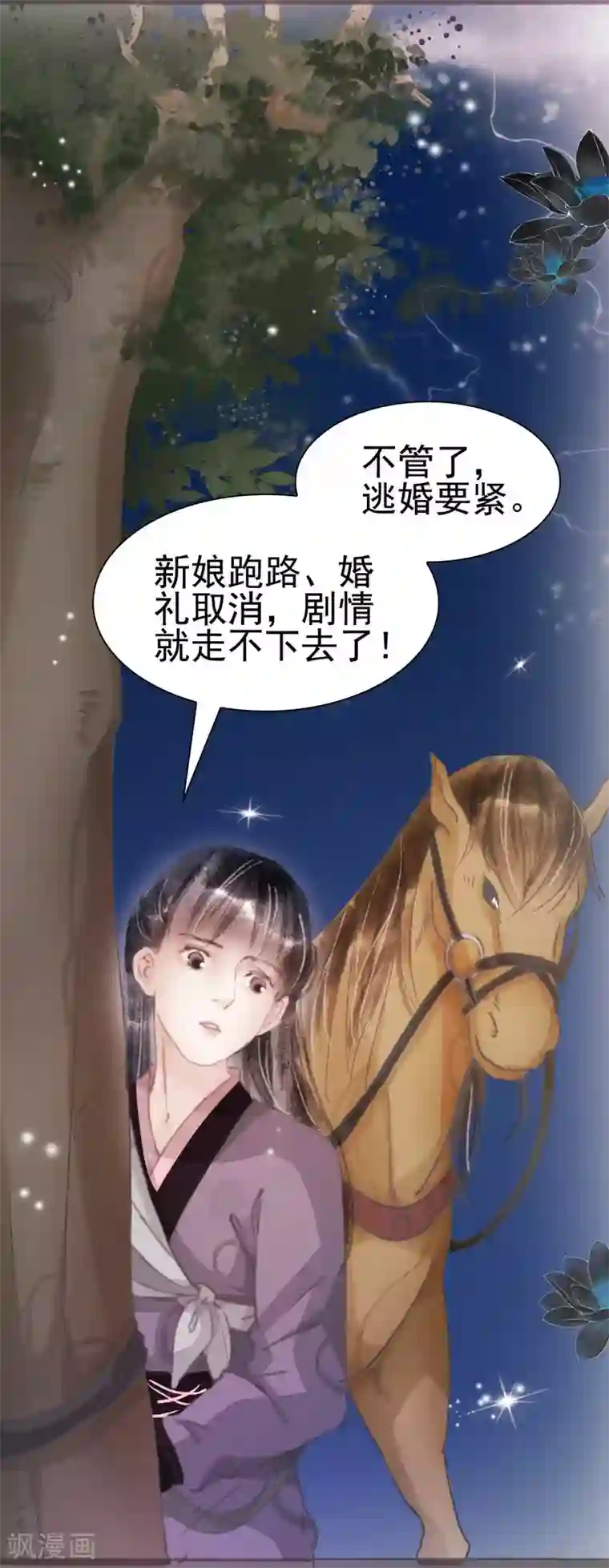 非典型女配第11话