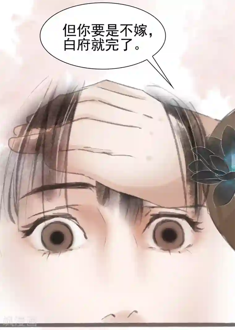 非典型女配第12话