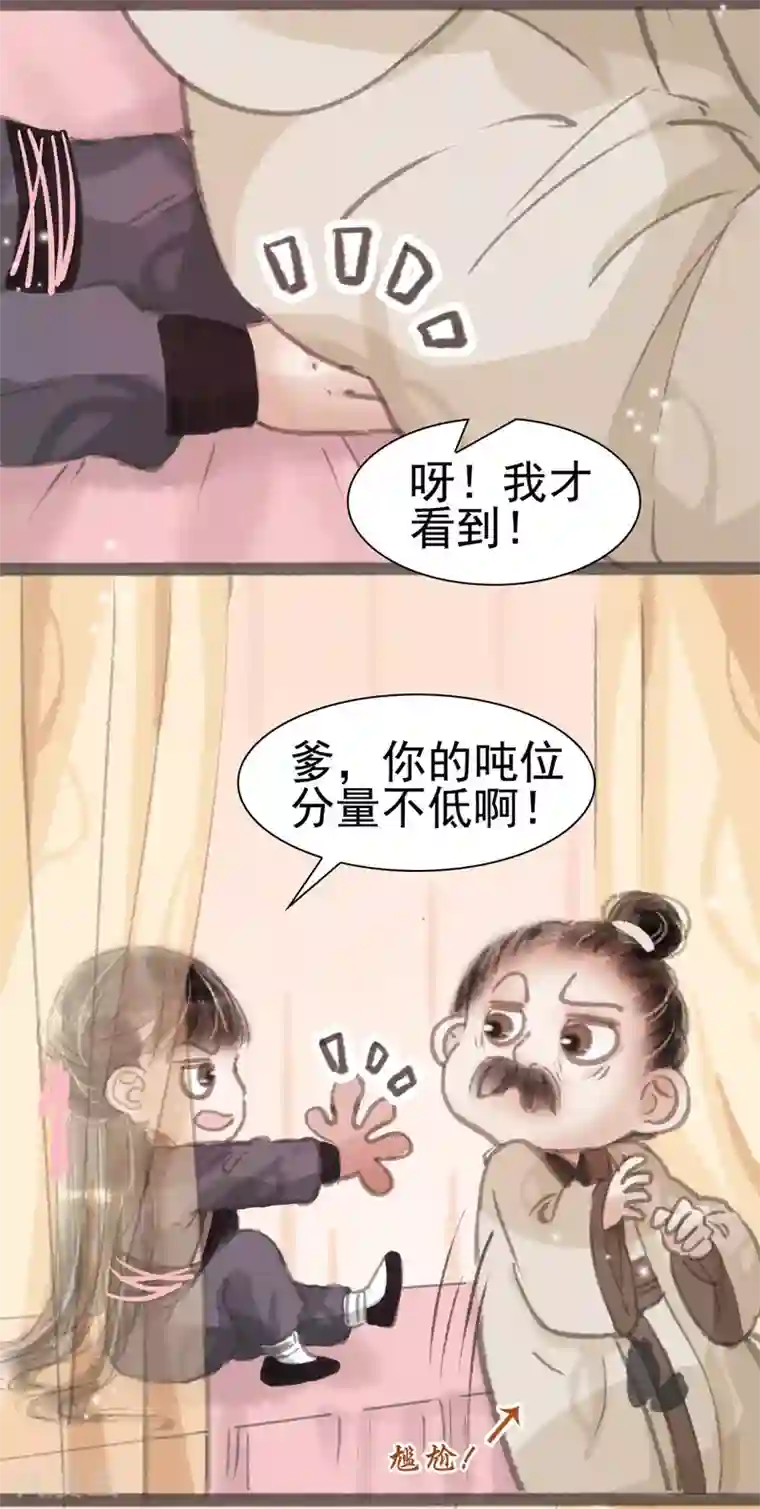 非典型女配第12话