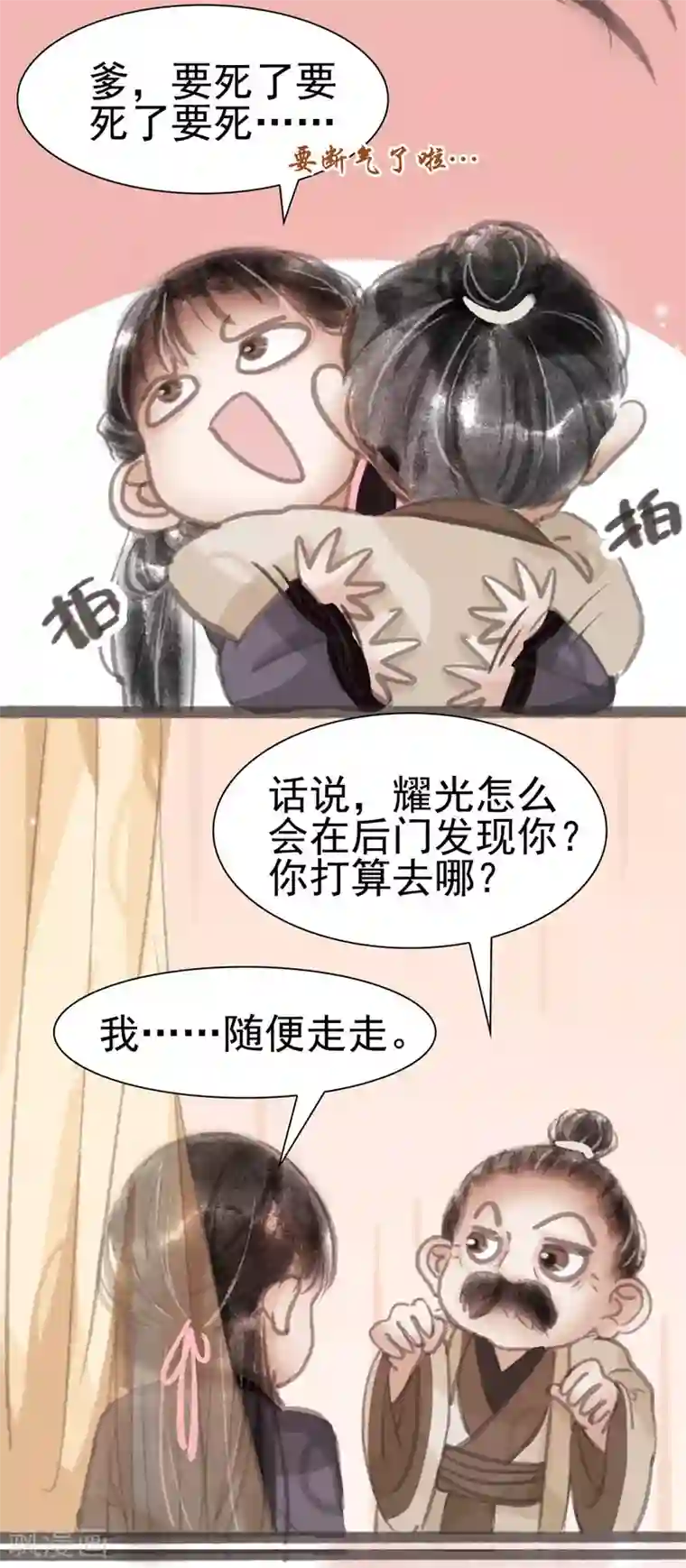 非典型女配第12话