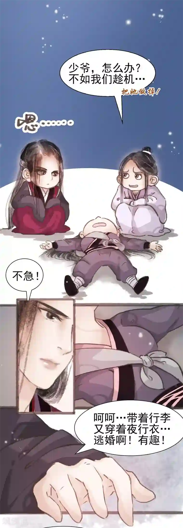 非典型女配第12话