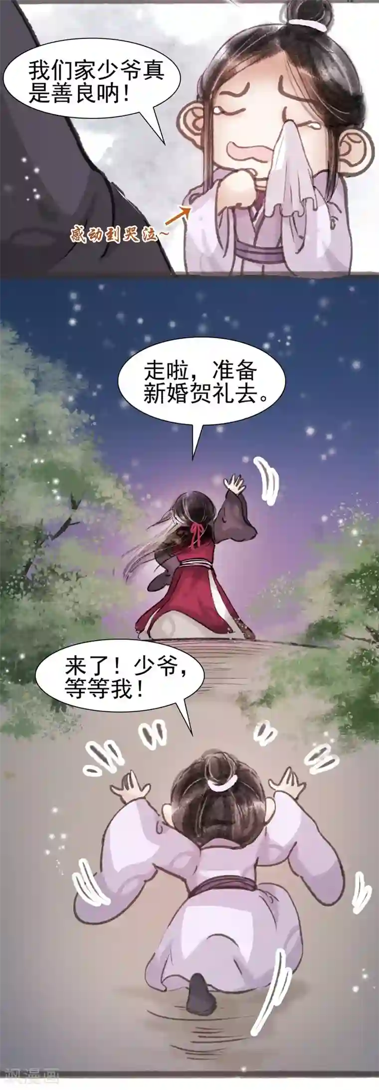 非典型女配第12话