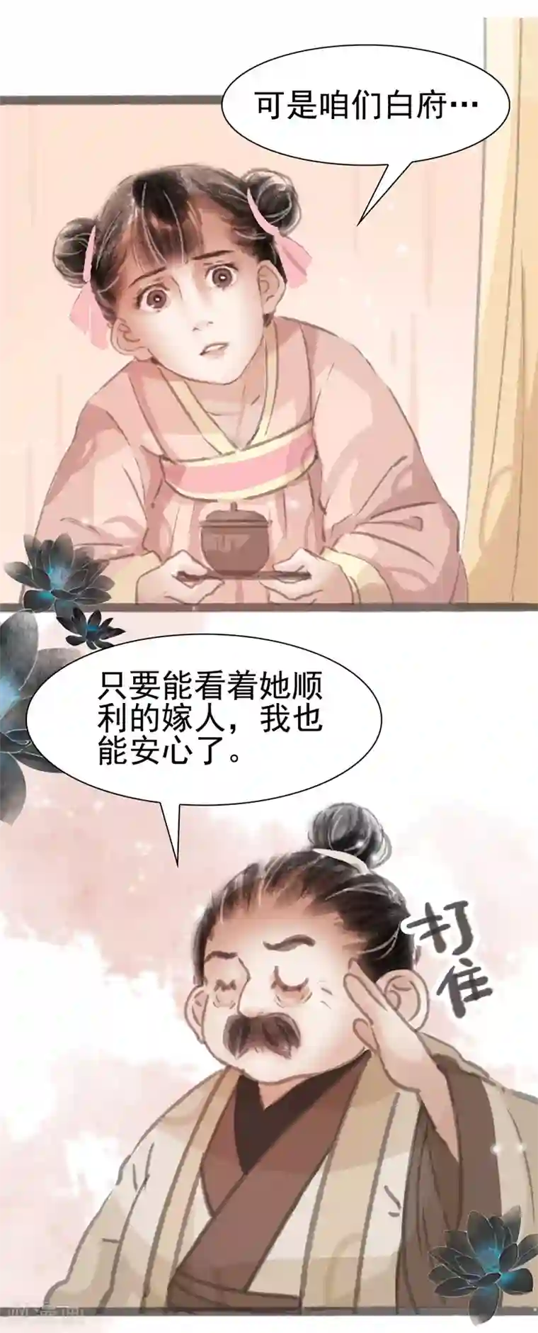 非典型女配第12话