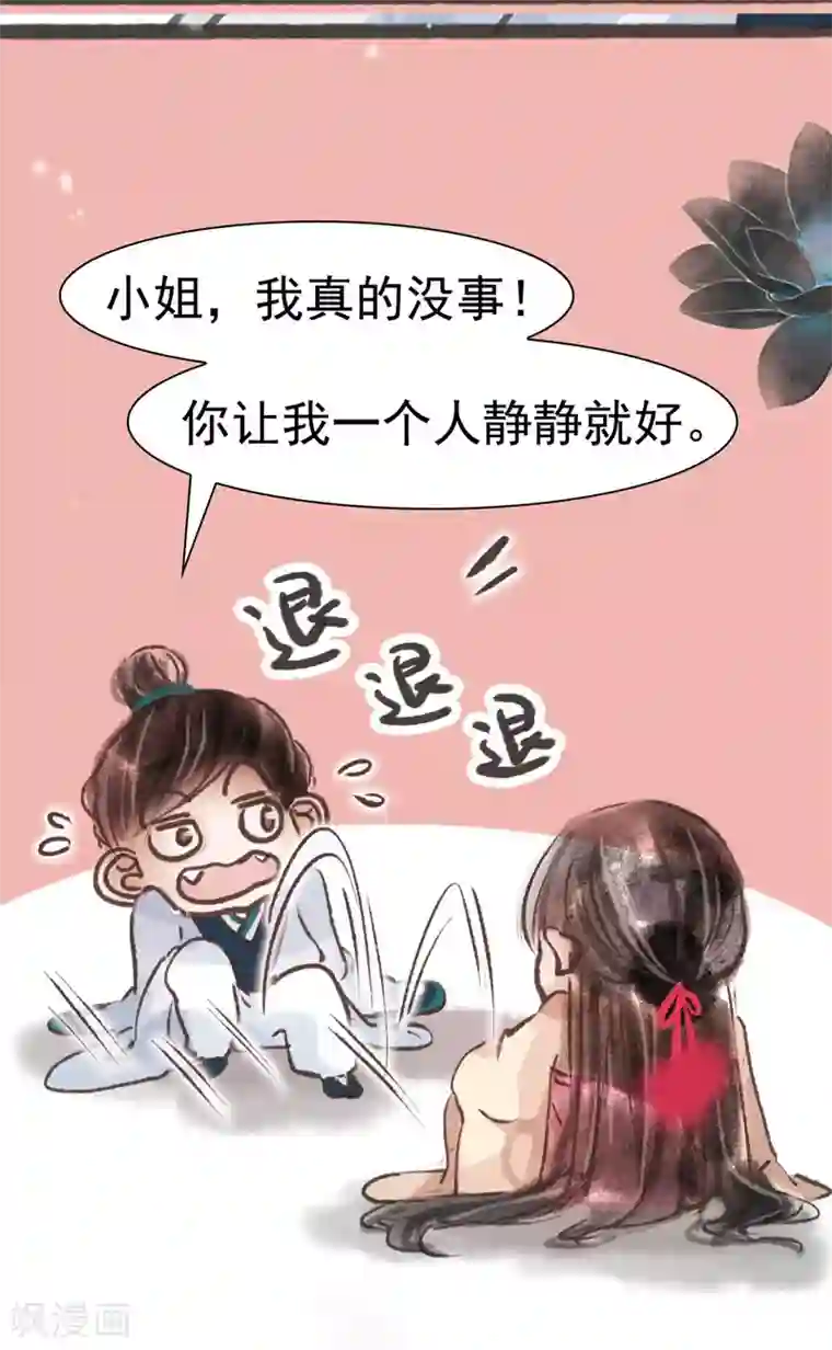 非典型女配第13话