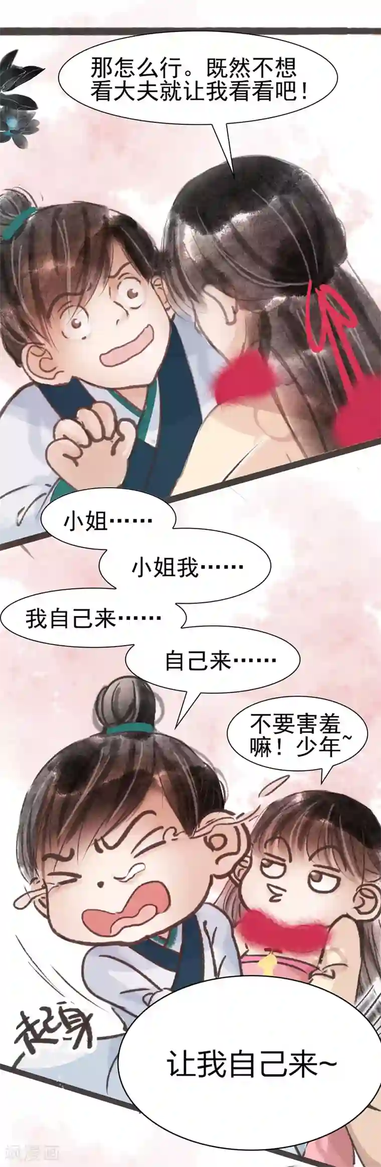 非典型女配第13话