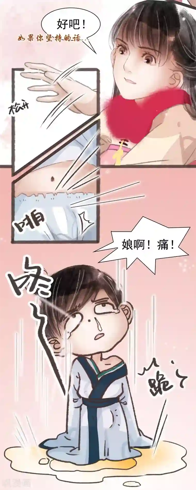 非典型女配第13话