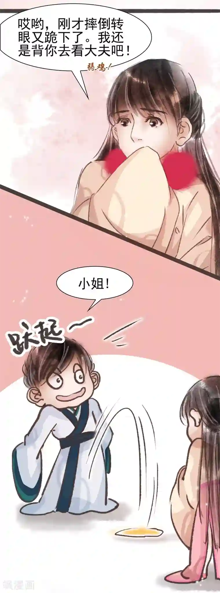 非典型女配第13话