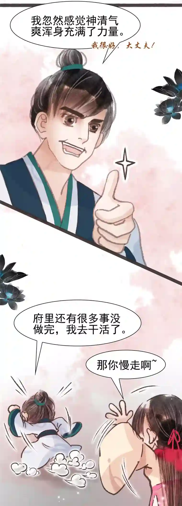 非典型女配第13话