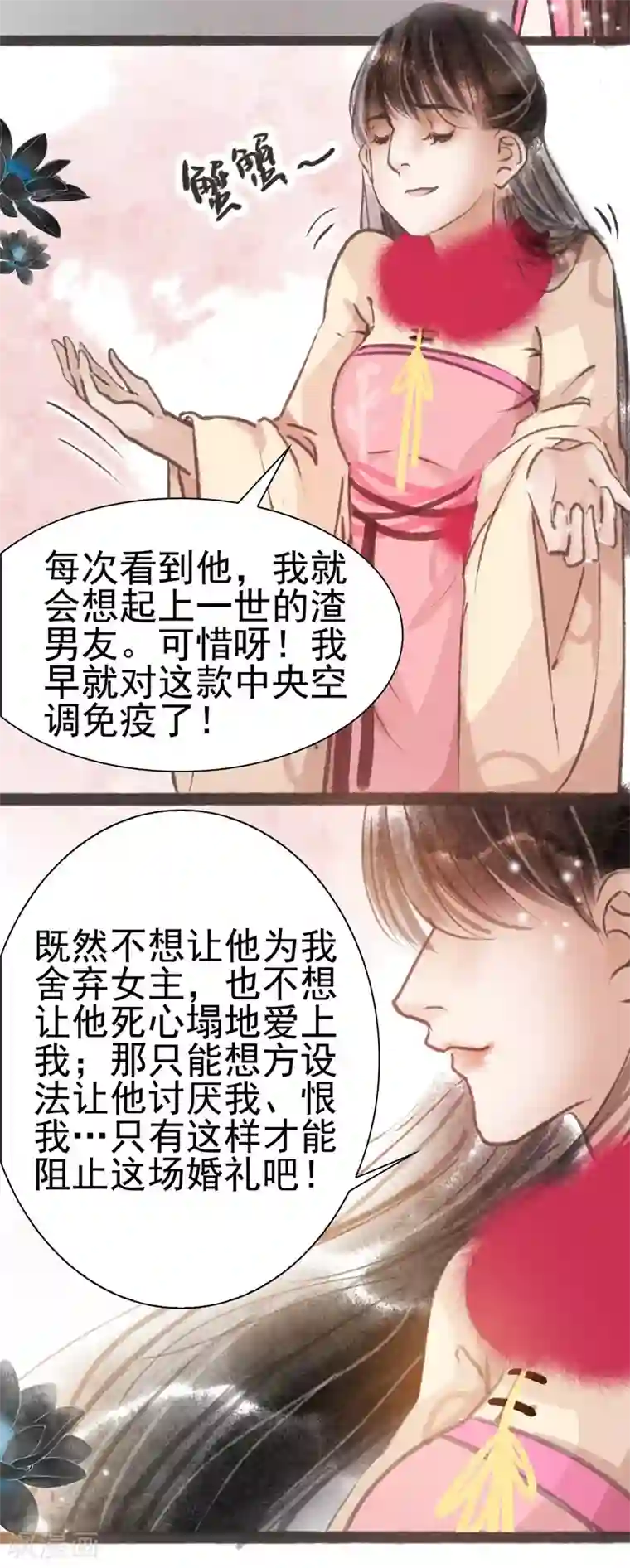 非典型女配第13话