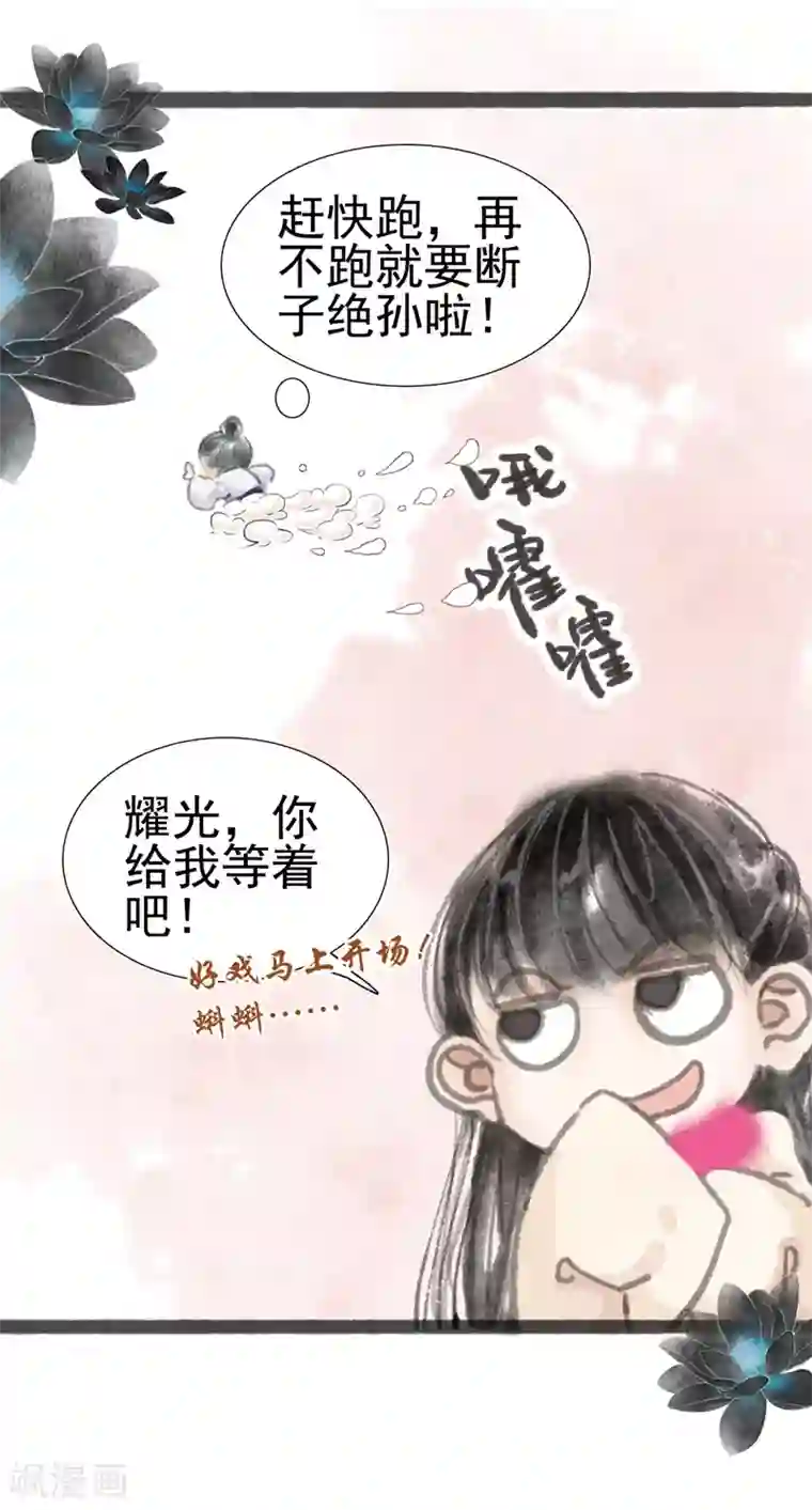 非典型女配第13话