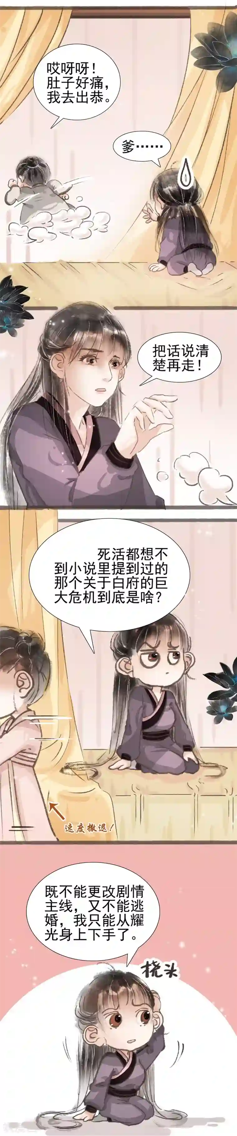 非典型女配第13话