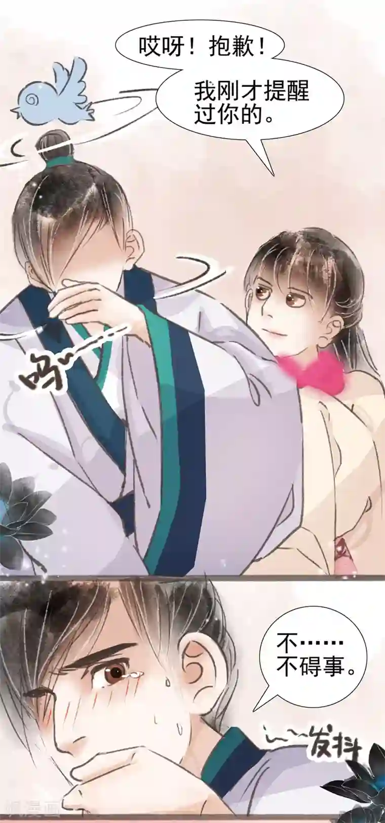 非典型女配第13话