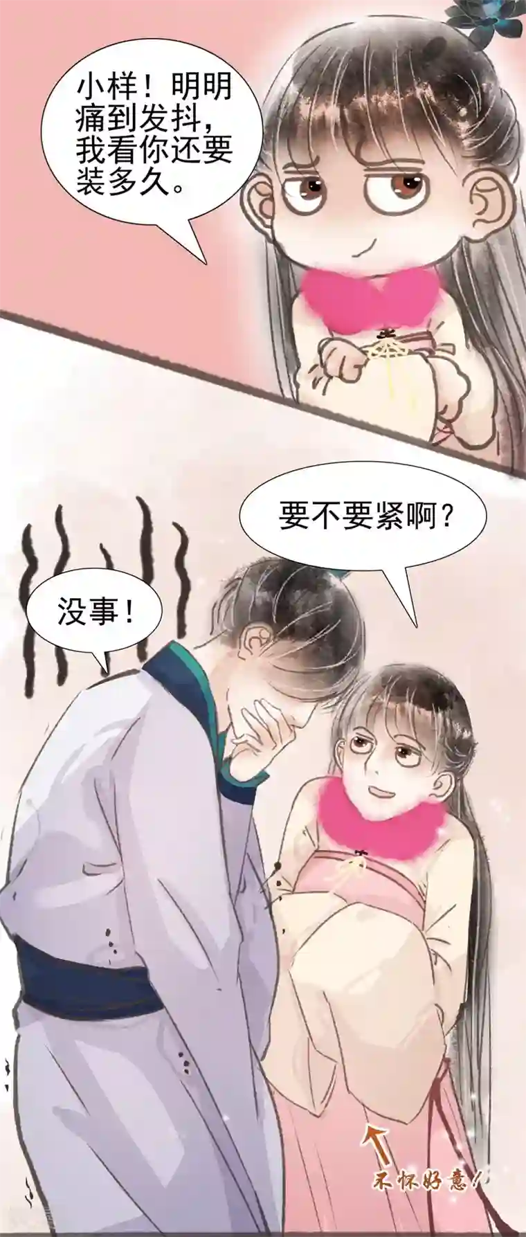 非典型女配第13话