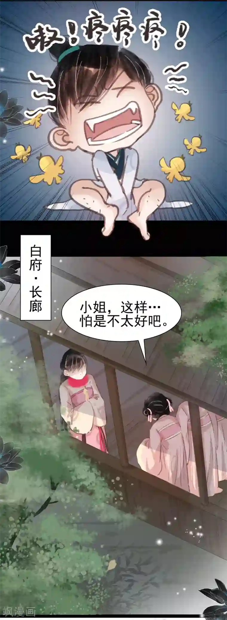 非典型女配第14话