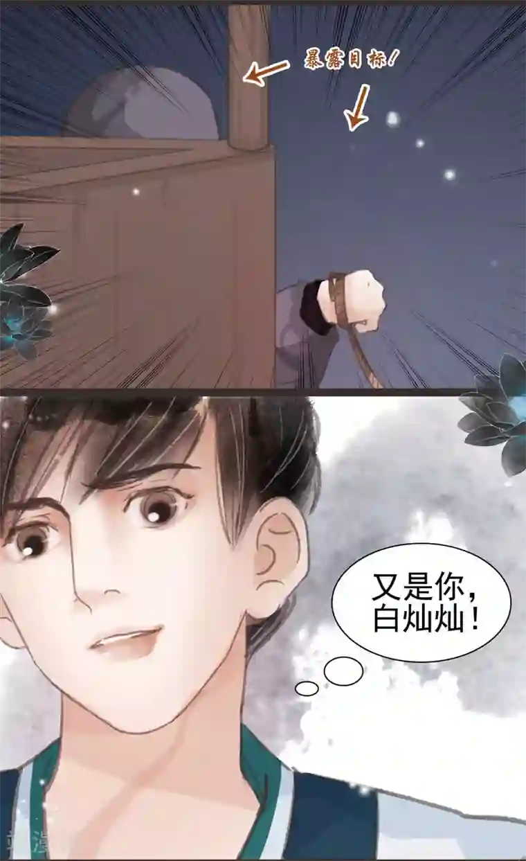 非典型女配第14话