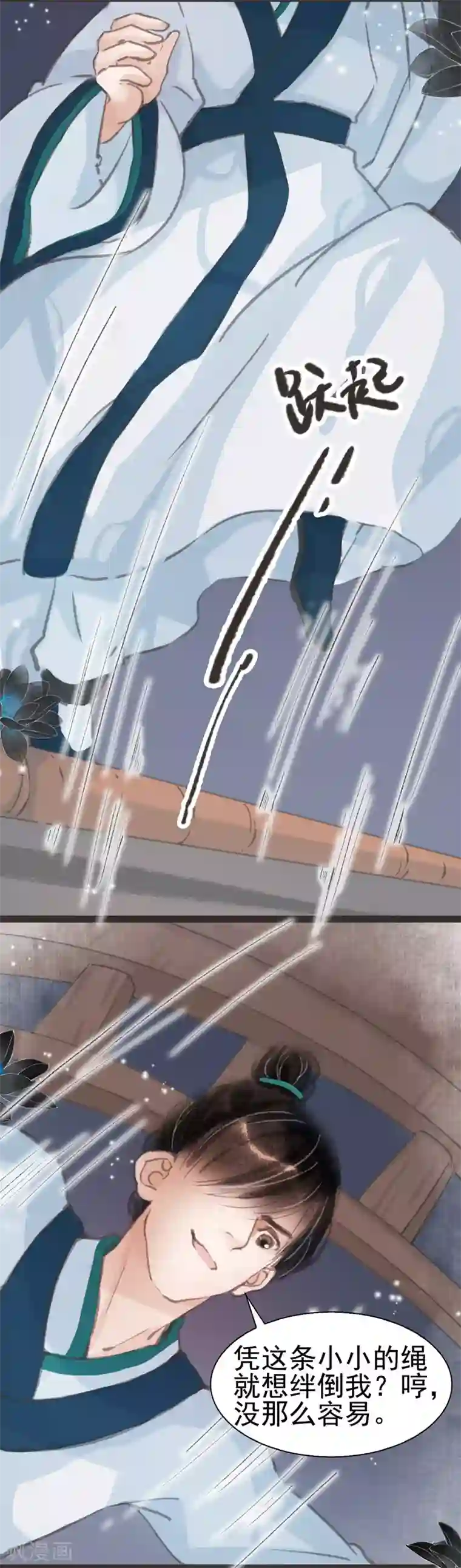 非典型女配第14话