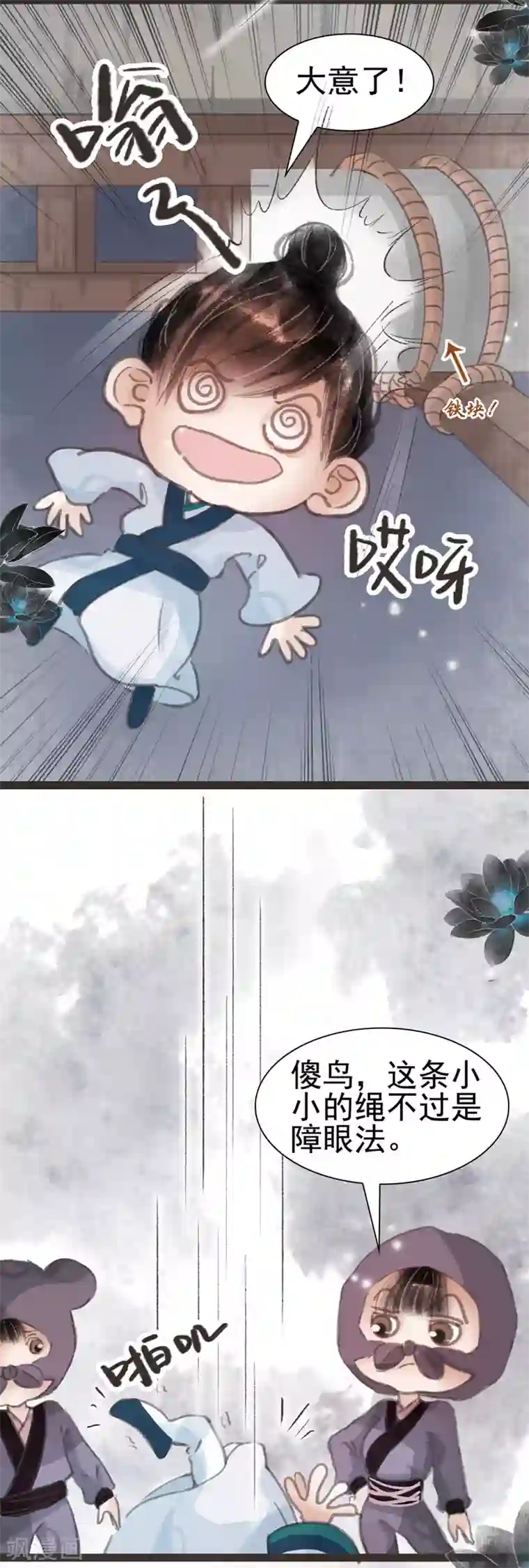 非典型女配第14话