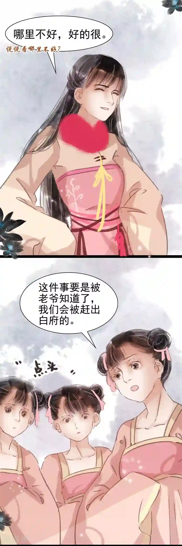 非典型女配第14话