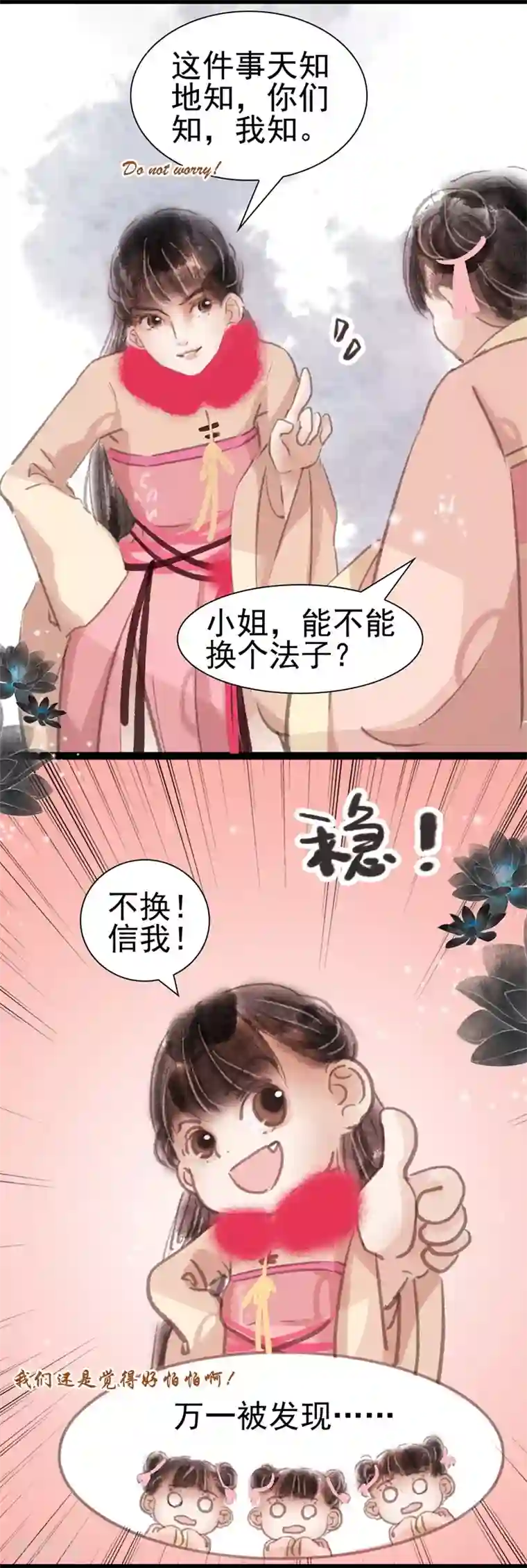 非典型女配第14话