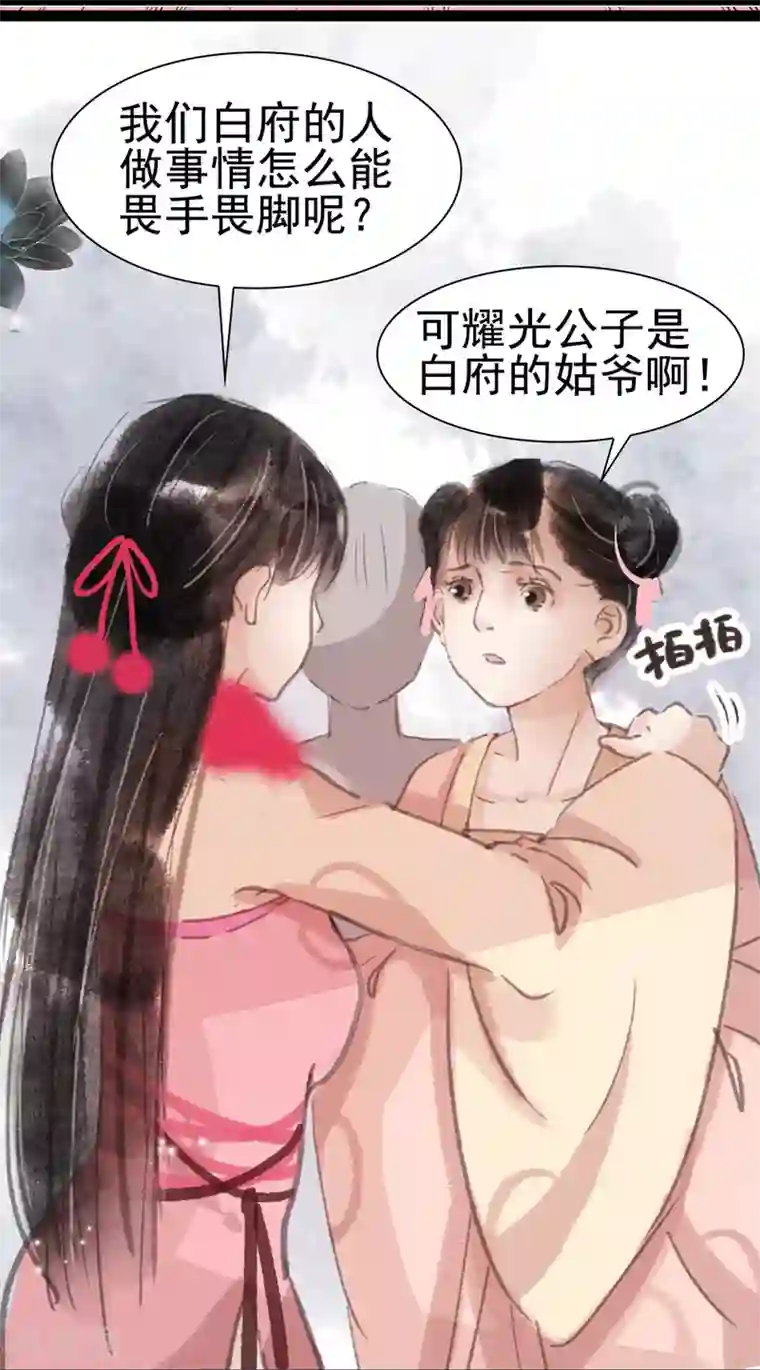 非典型女配第14话