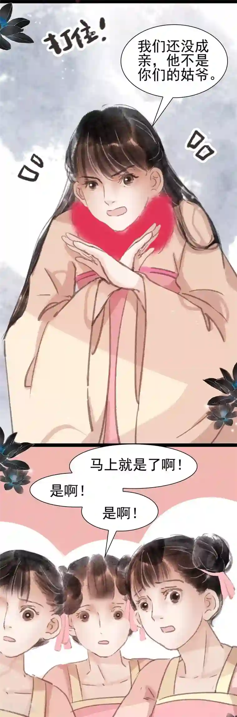 非典型女配第14话