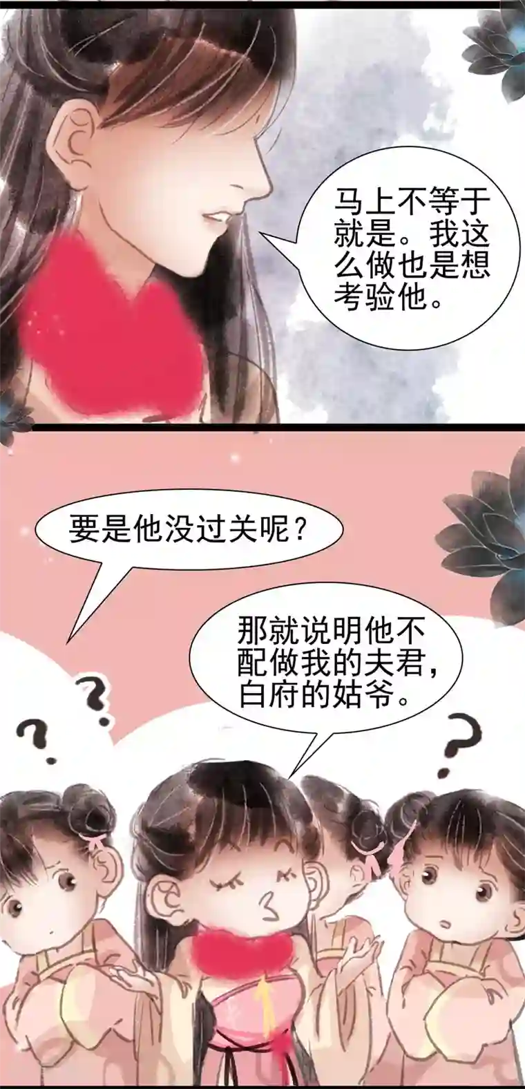 非典型女配第14话