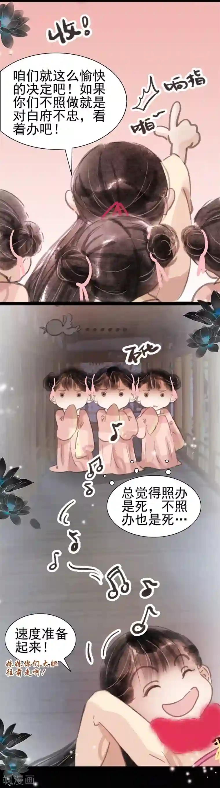 非典型女配第14话