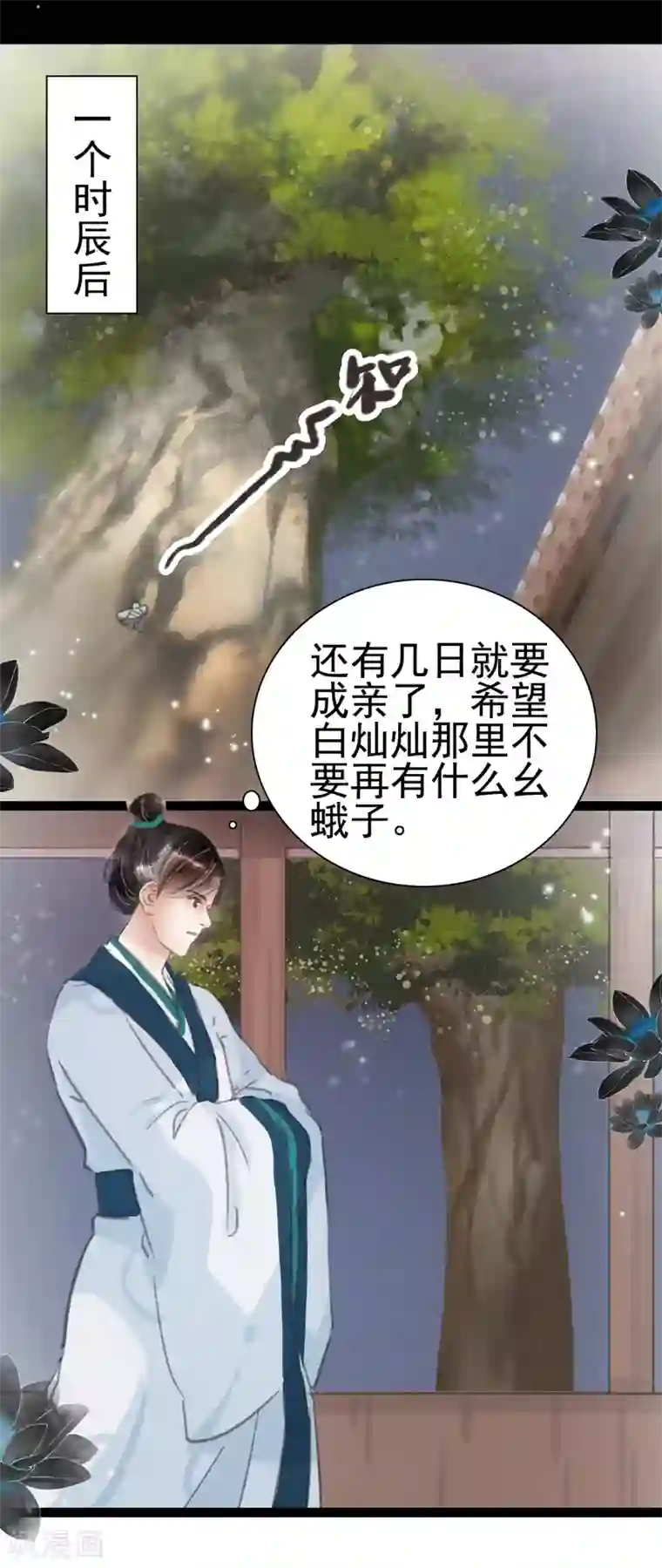 非典型女配第14话