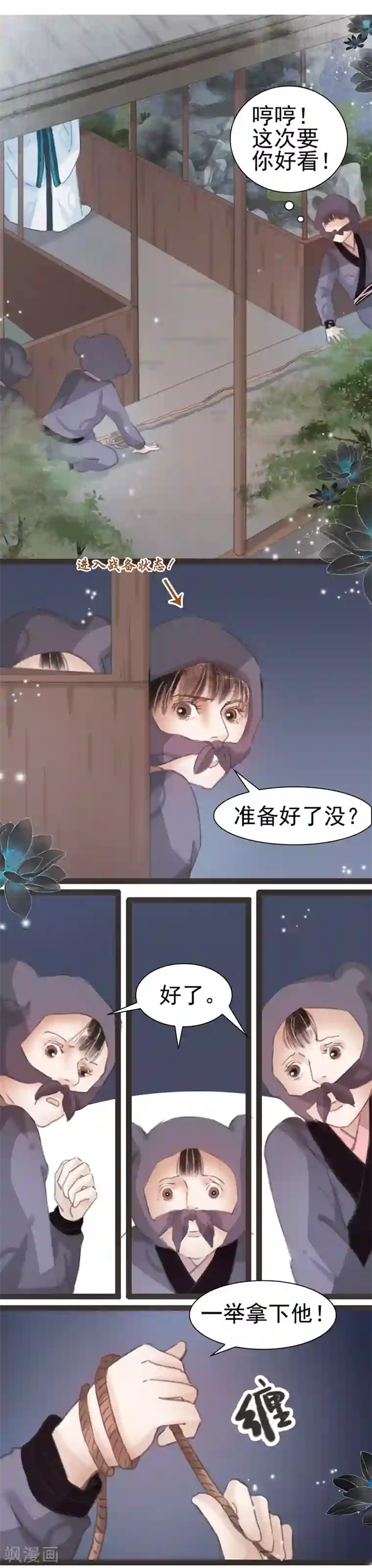 非典型女配第14话