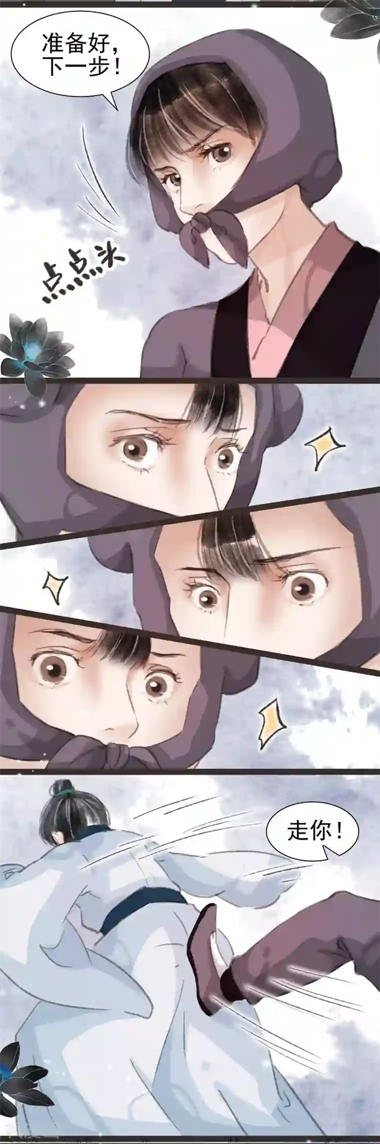 非典型女配第15话