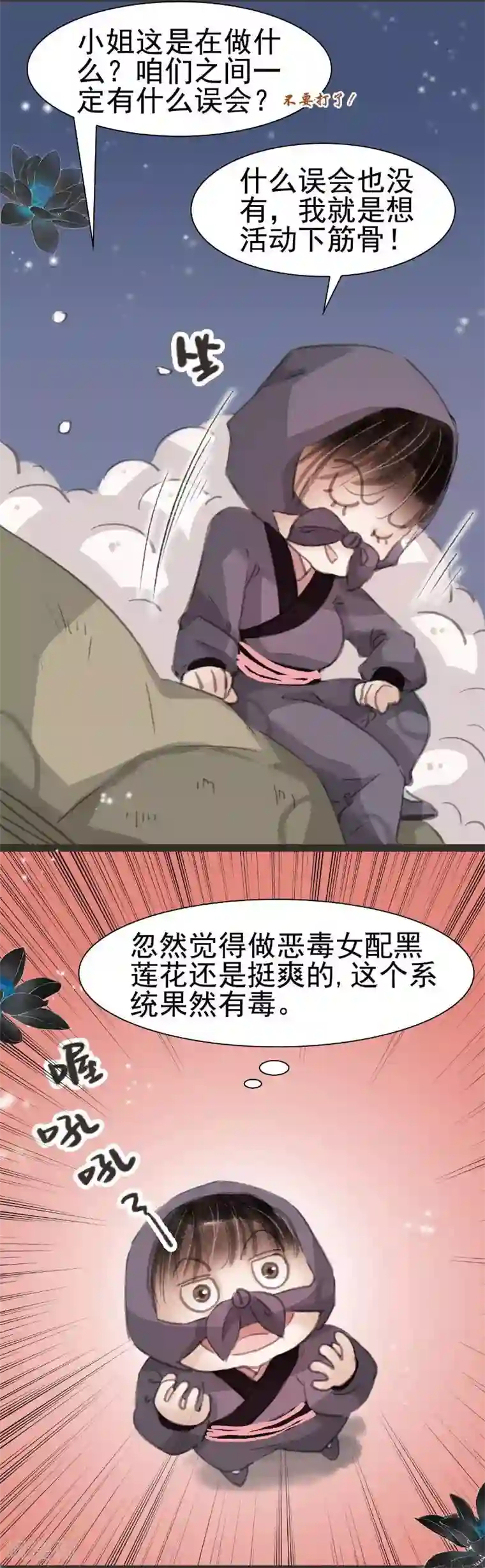 非典型女配第15话