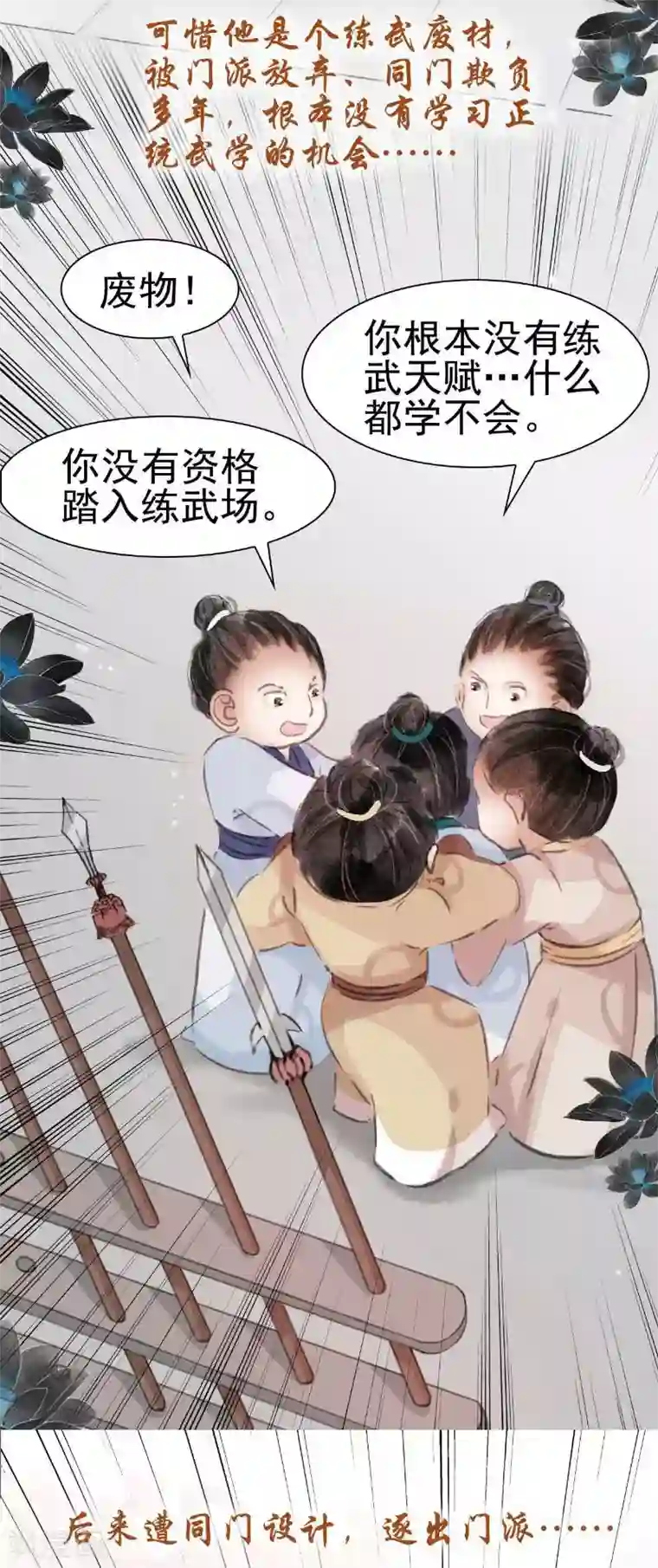 非典型女配第15话