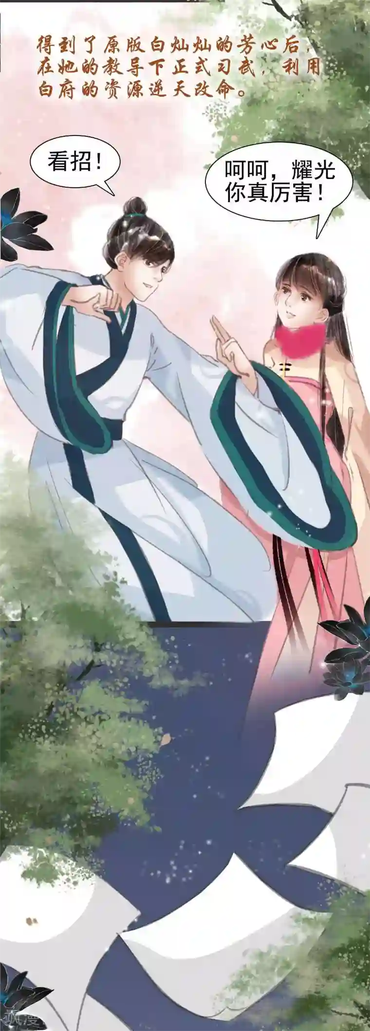 非典型女配第15话