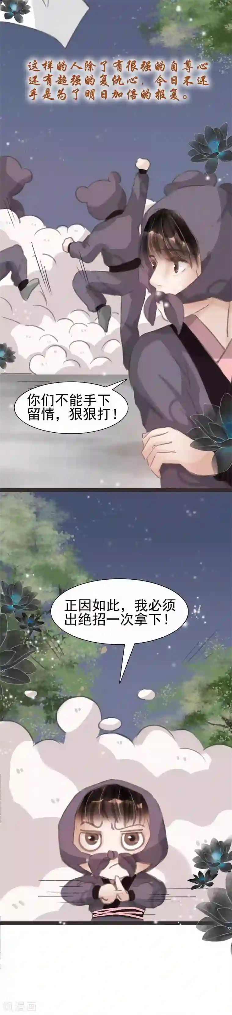 非典型女配第15话