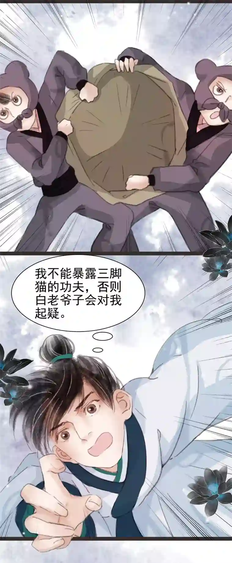 非典型女配第15话