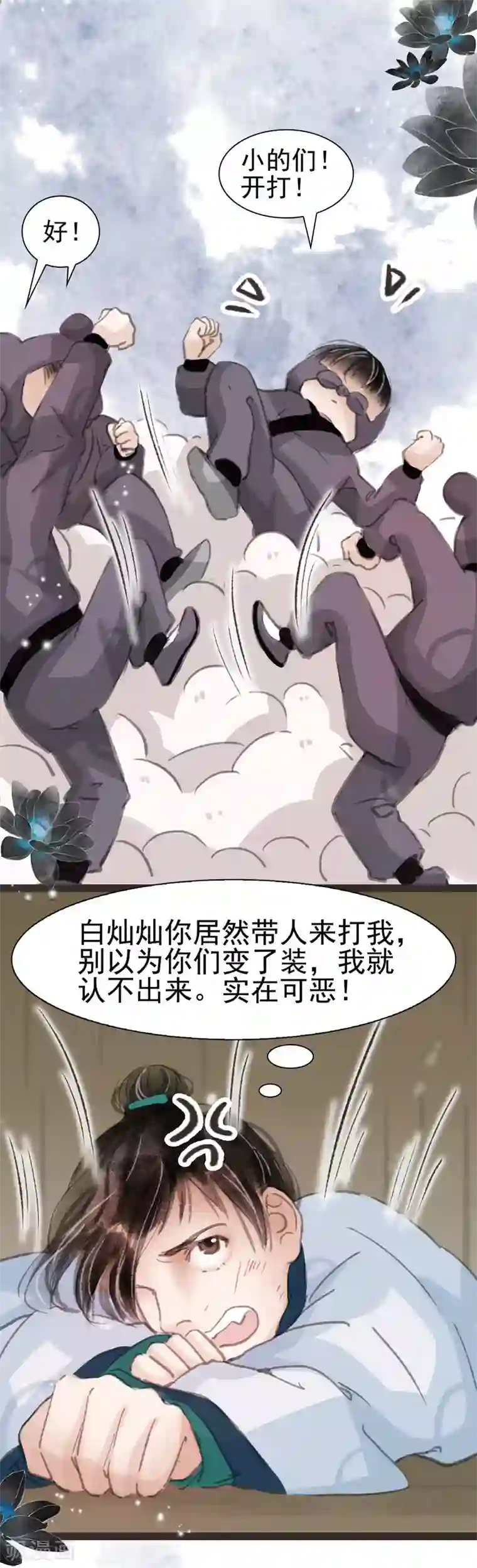 非典型女配第15话