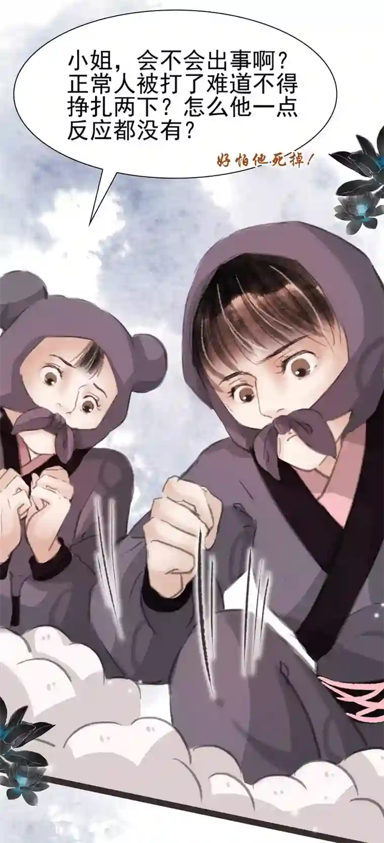 非典型女配第15话