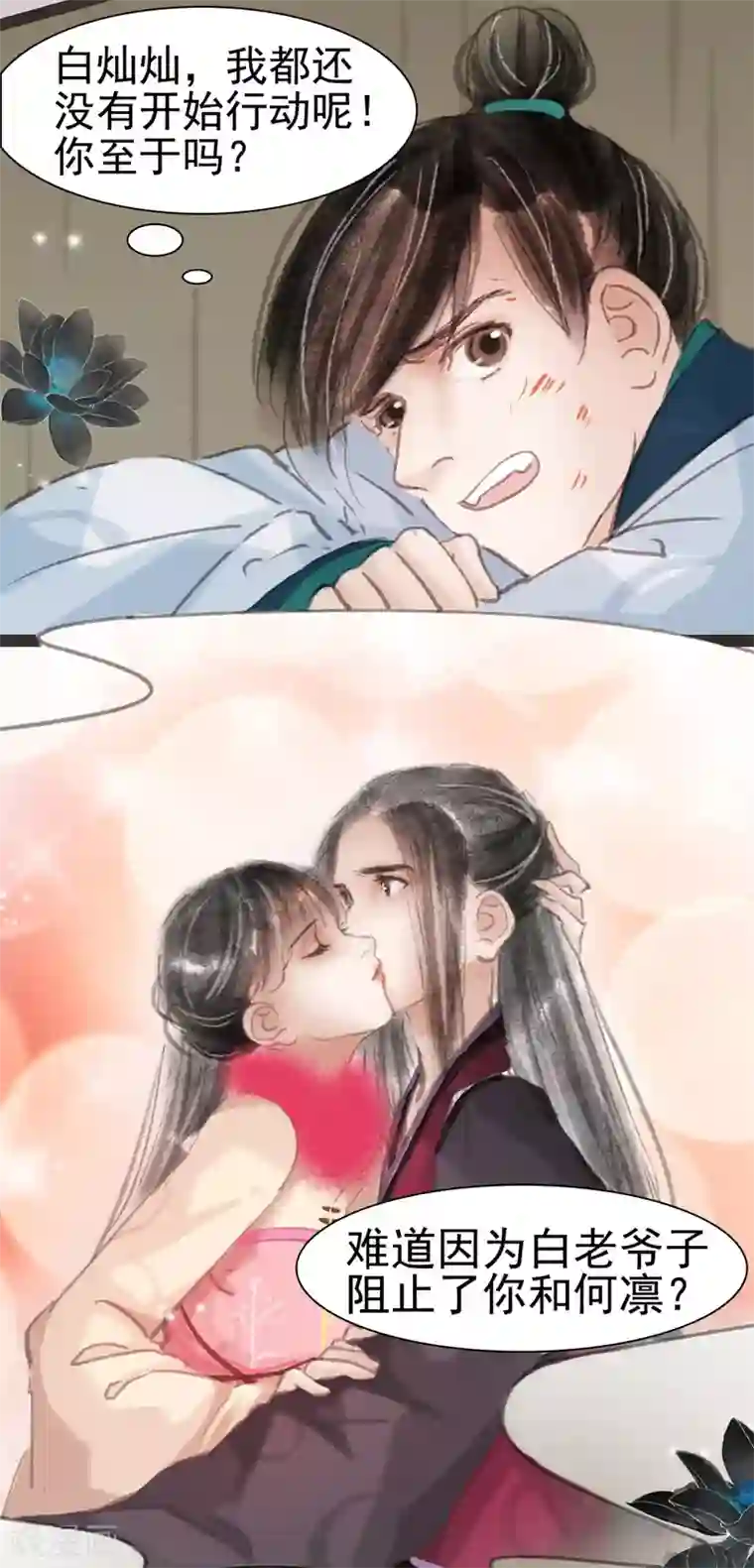 非典型女配第15话