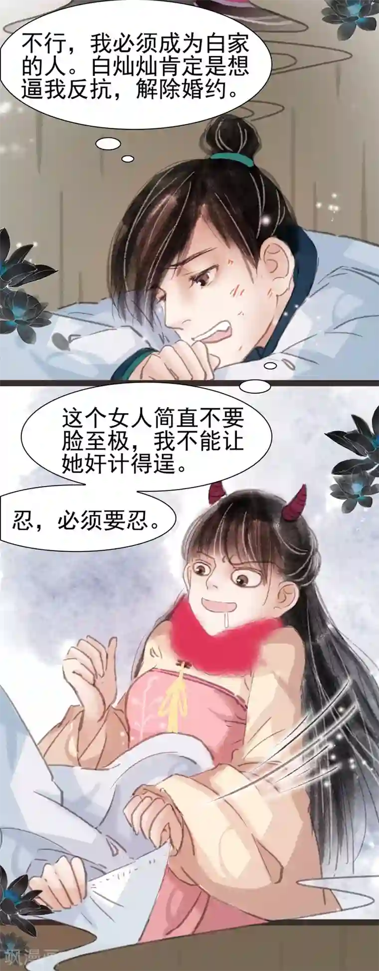 非典型女配第15话