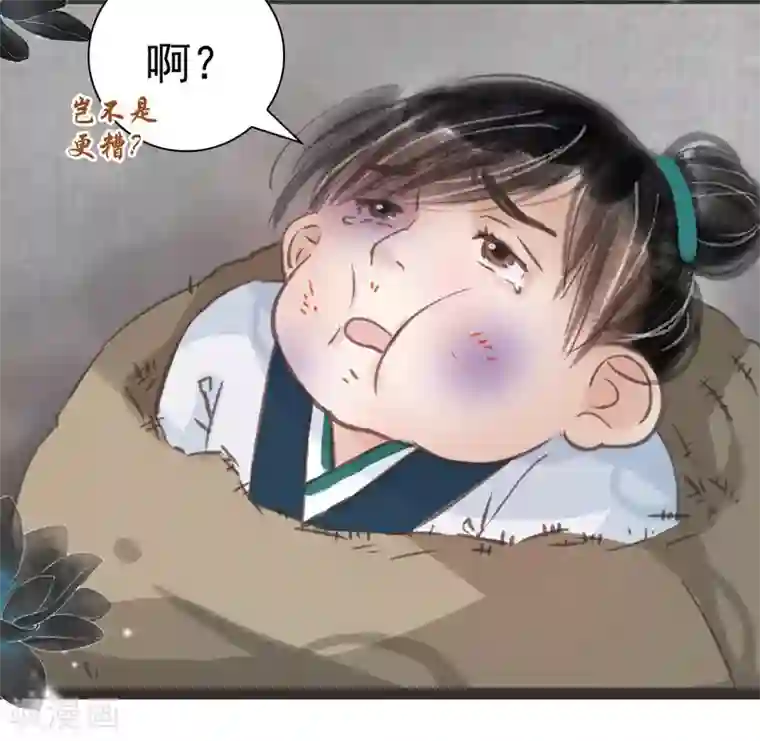 非典型女配第16话