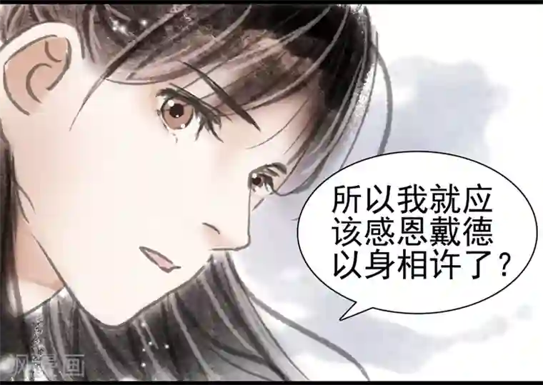 非典型女配第16话