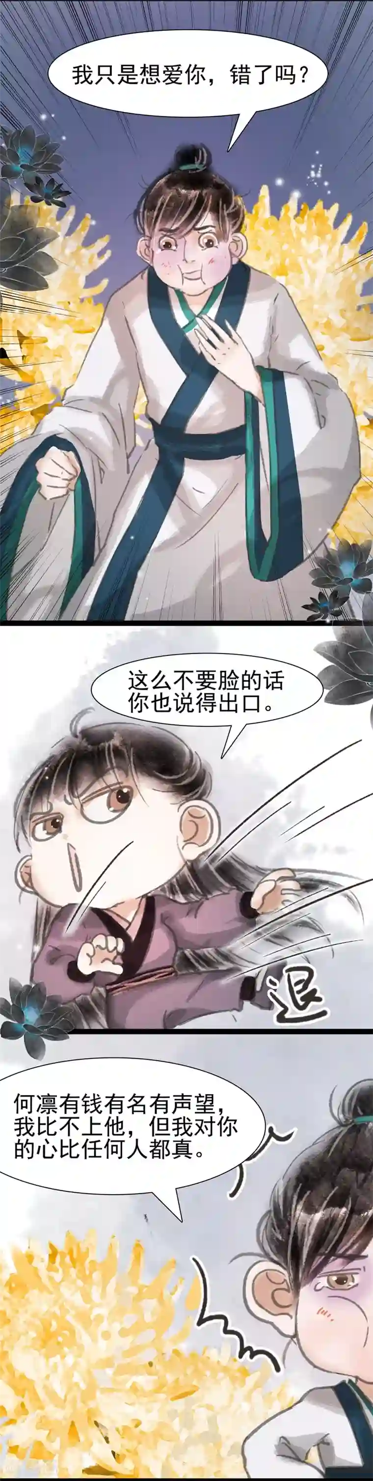 非典型女配第16话