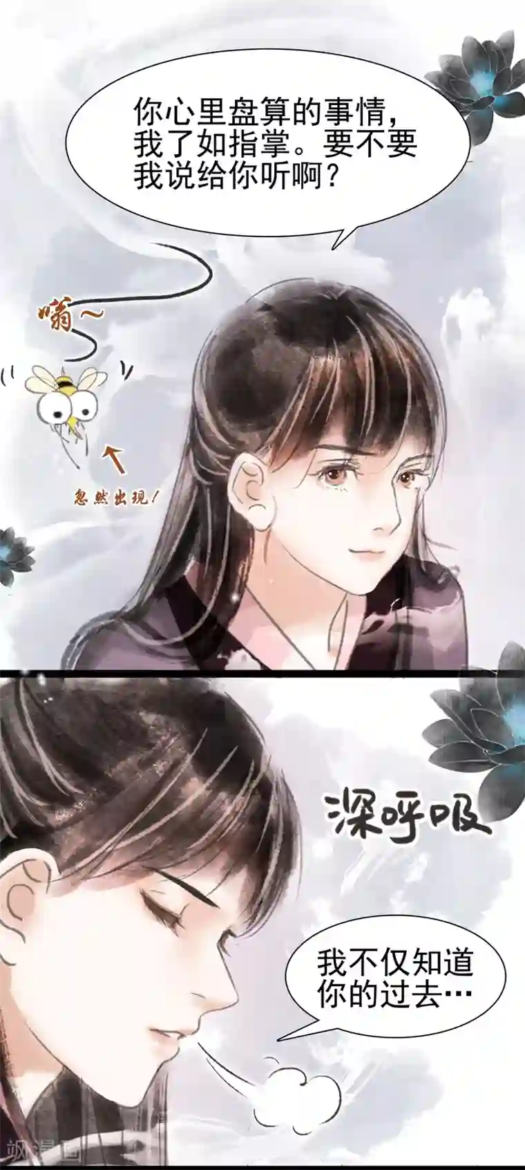 非典型女配第16话